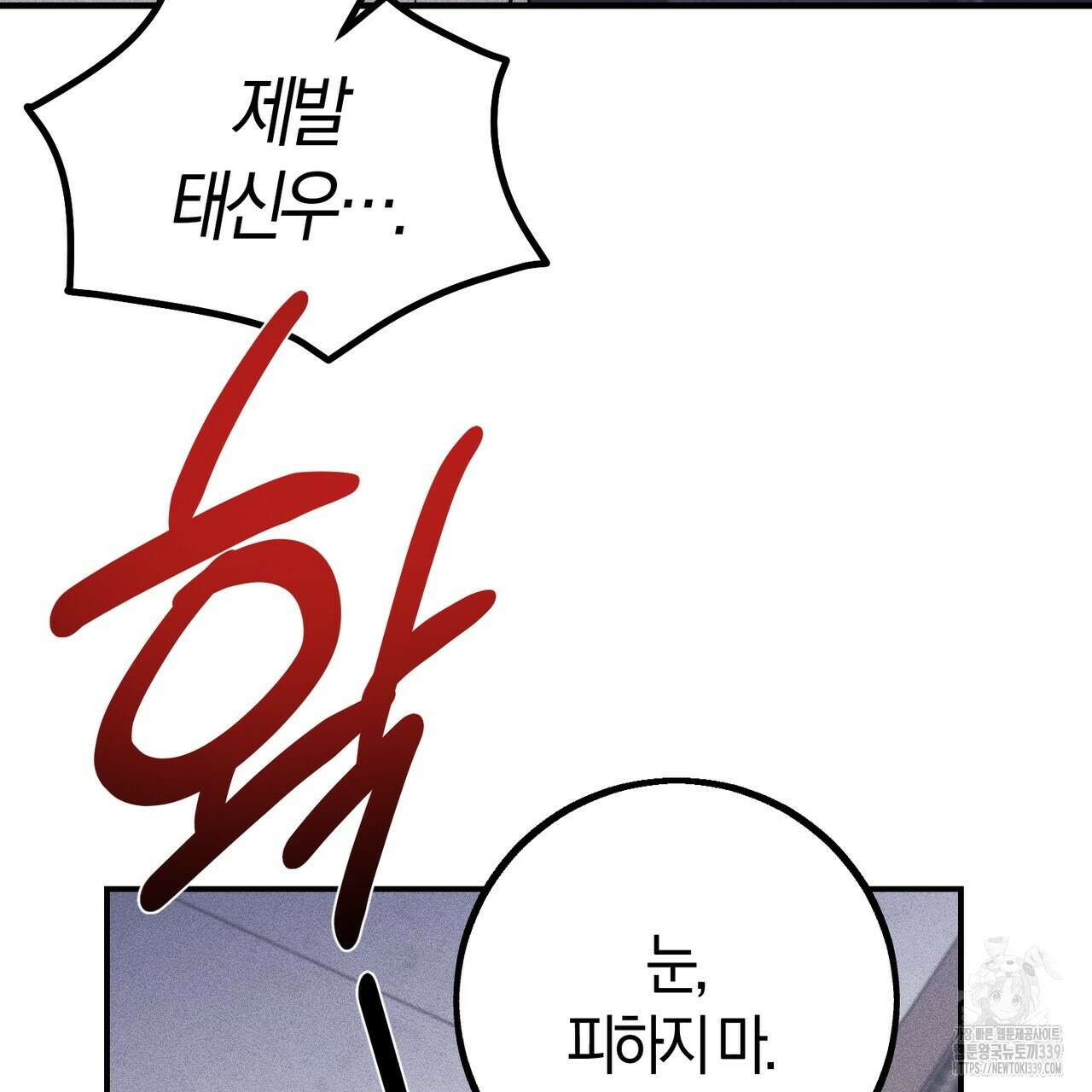 미성숙 33화 12