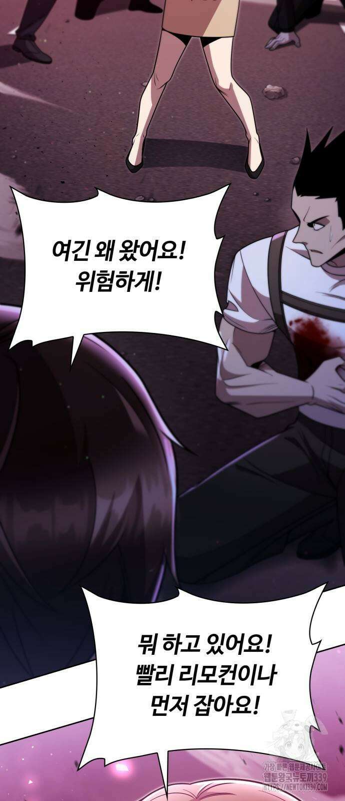 회귀한 천재 헌터의 슬기로운 청소생활 83화 3