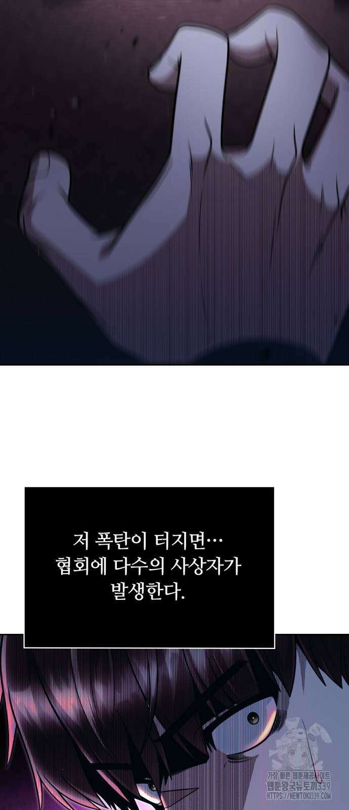 회귀한 천재 헌터의 슬기로운 청소생활 83화 13