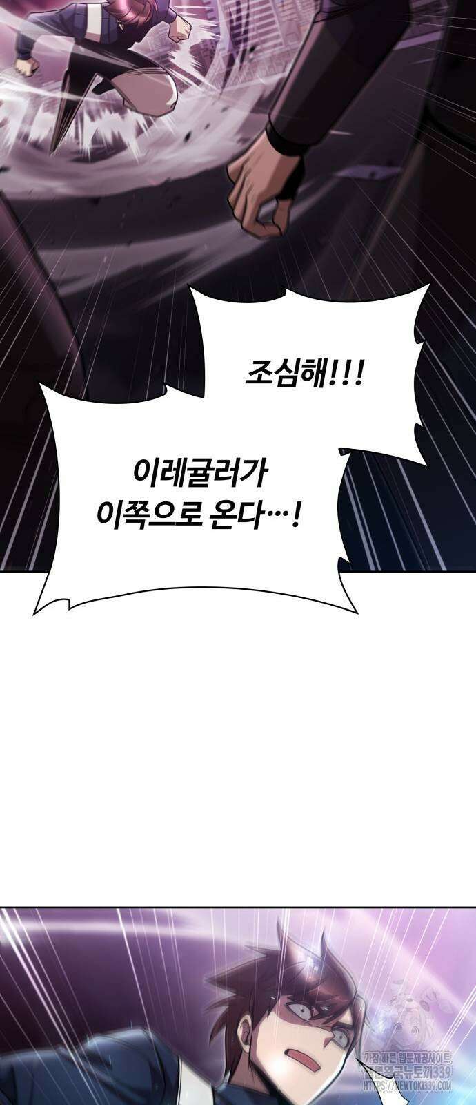 회귀한 천재 헌터의 슬기로운 청소생활 83화 20