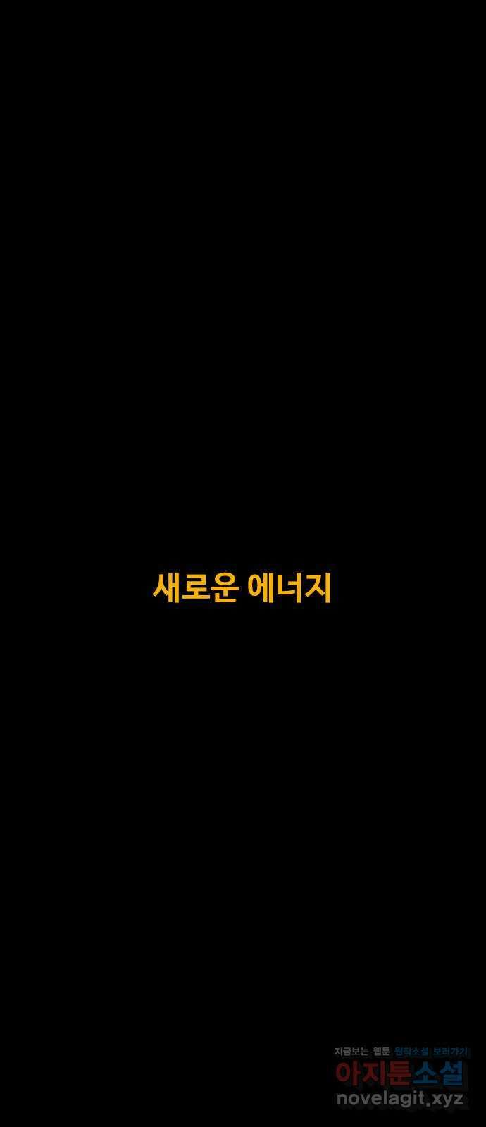 카루나 188. 새로운 에너지 2