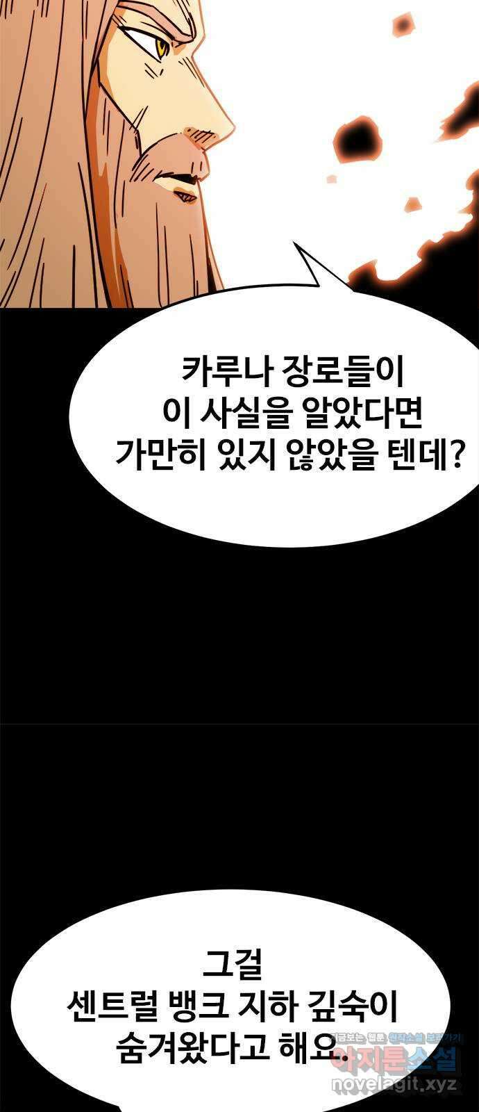 카루나 188. 새로운 에너지 29