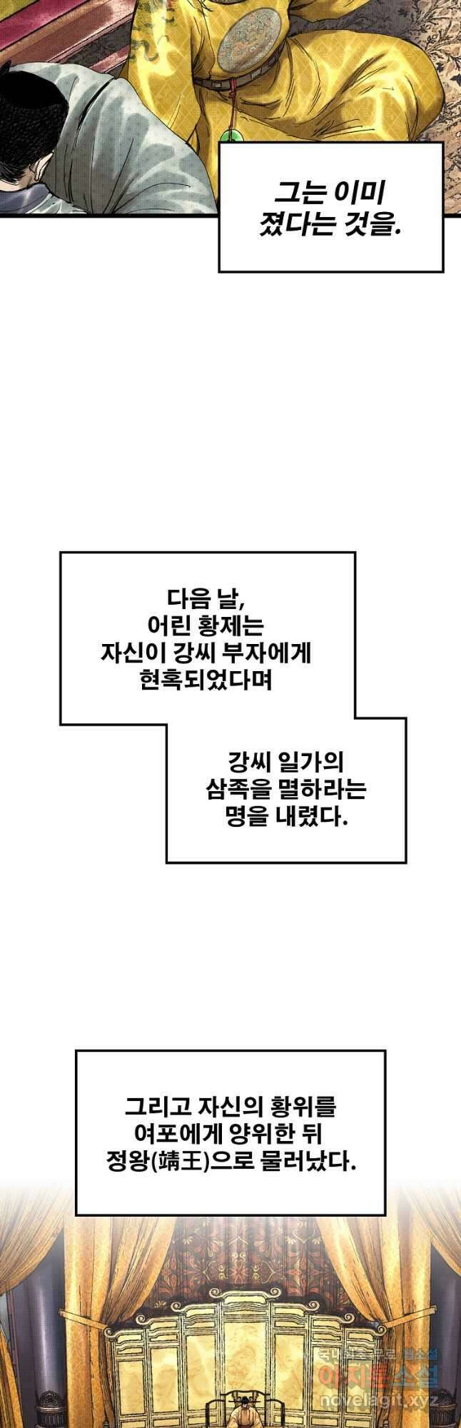 삼국지 여포의 인생 시뮬레이터 56화 9
