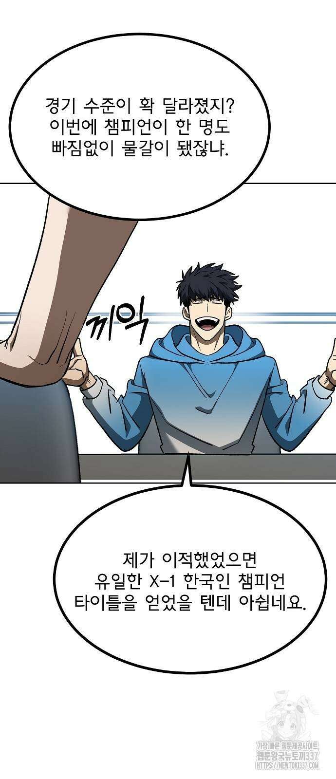 옥타곤의 제왕 118화 6
