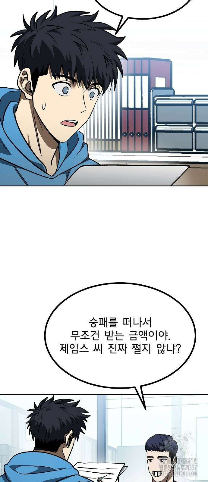 옥타곤의 제왕 118화 9