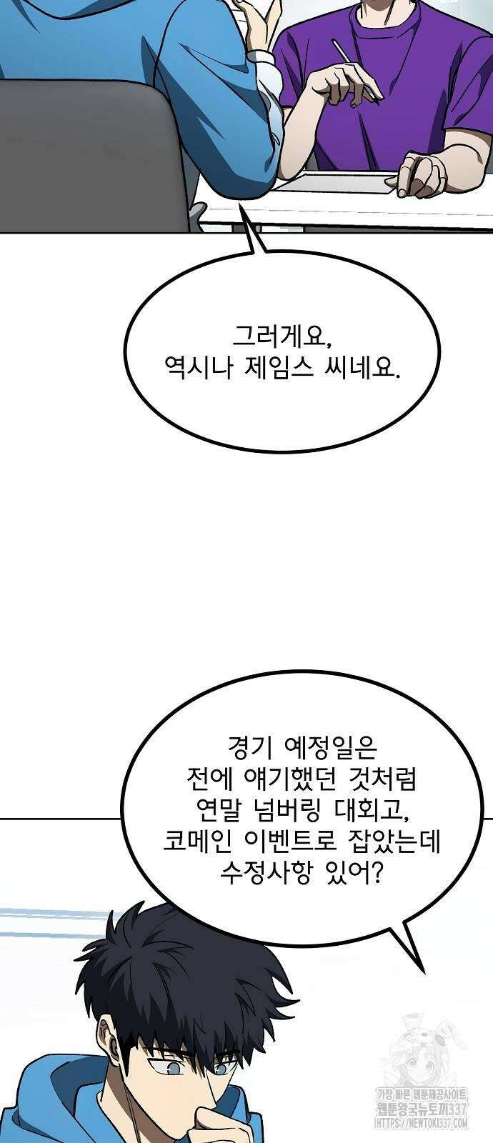 옥타곤의 제왕 118화 10