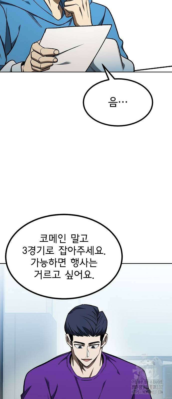 옥타곤의 제왕 118화 11