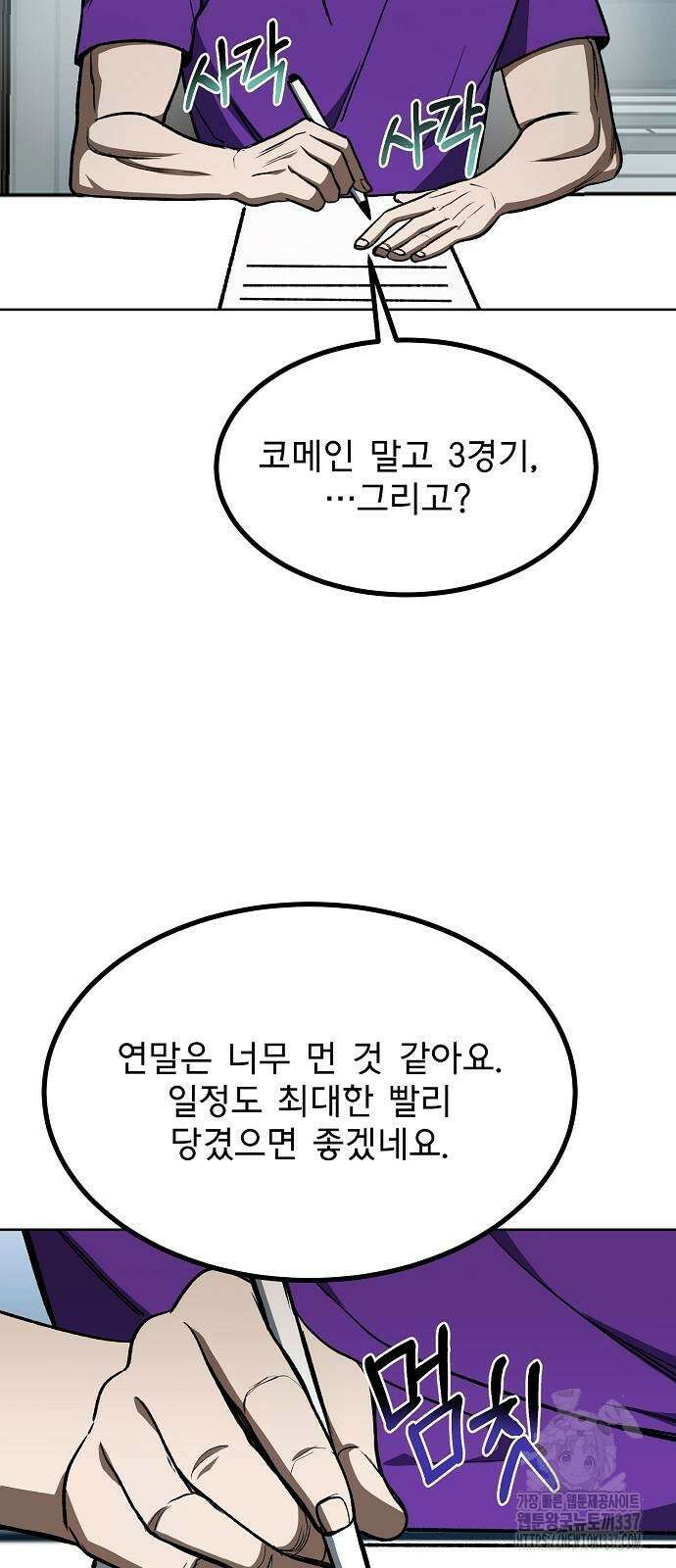 옥타곤의 제왕 118화 12