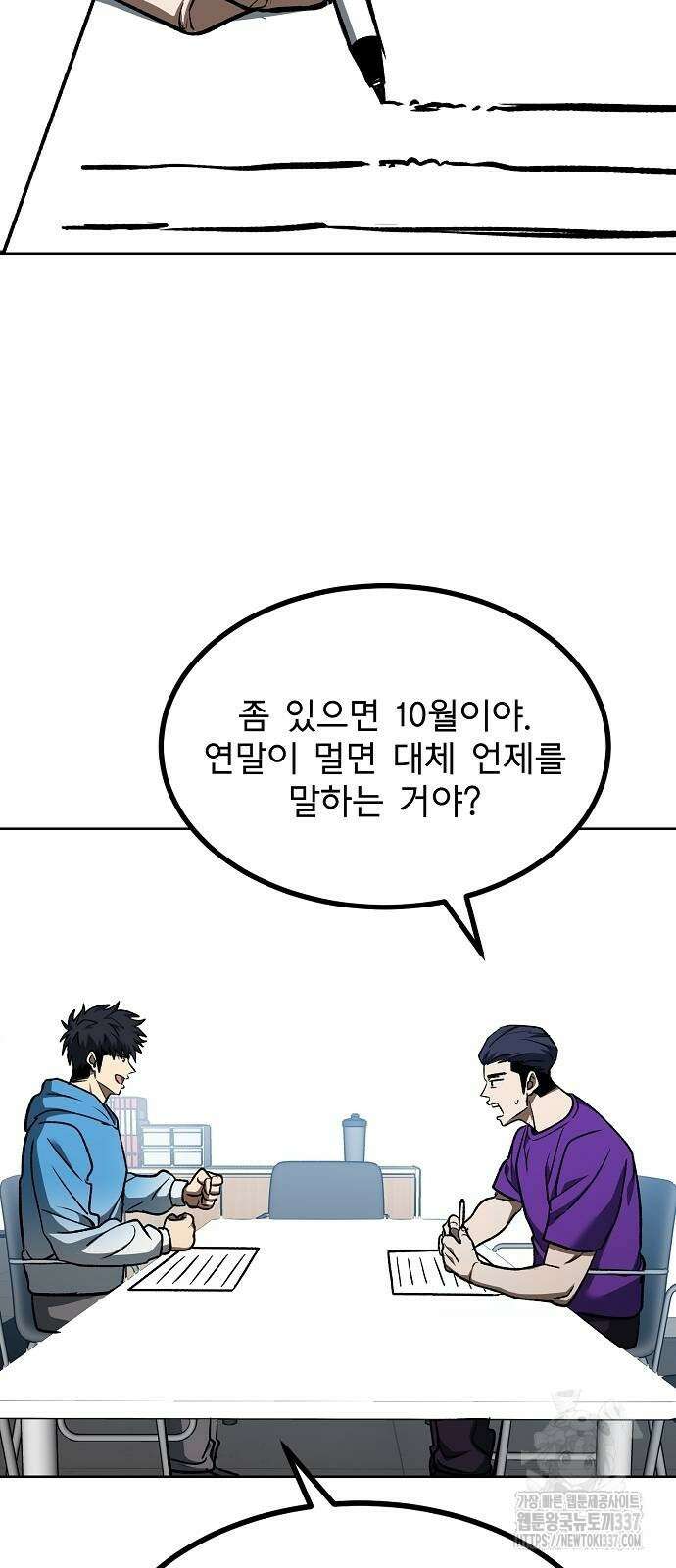 옥타곤의 제왕 118화 13