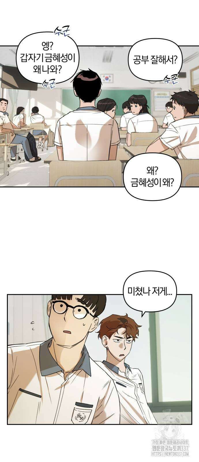 잠겨죽어도 6화 3