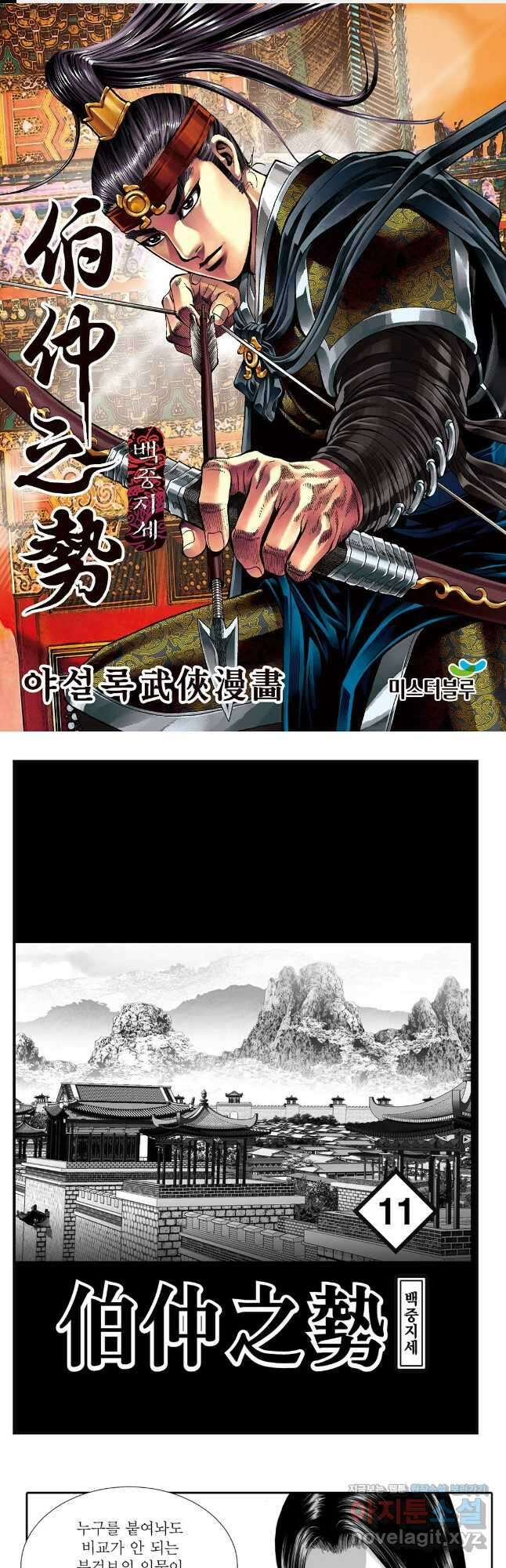 백중지세 22화 1