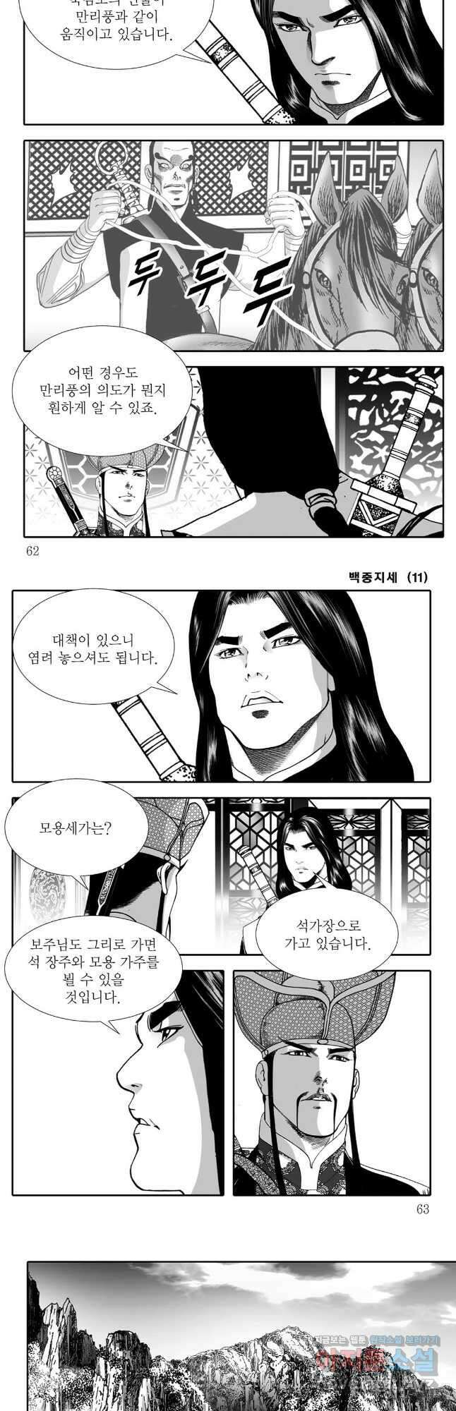 백중지세 22화 2
