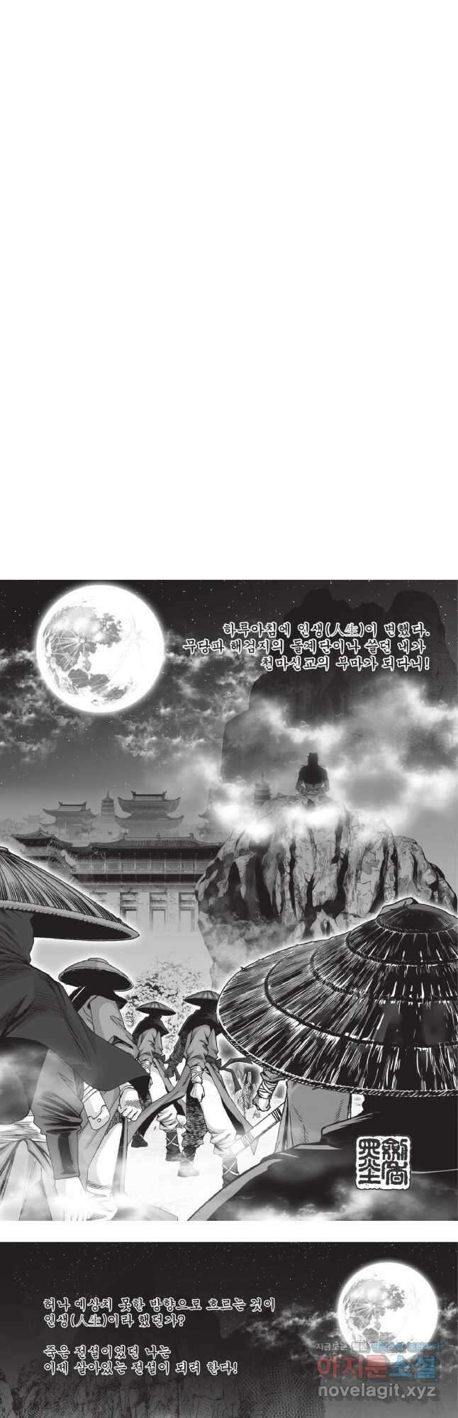 마경선종 2부 1화 2