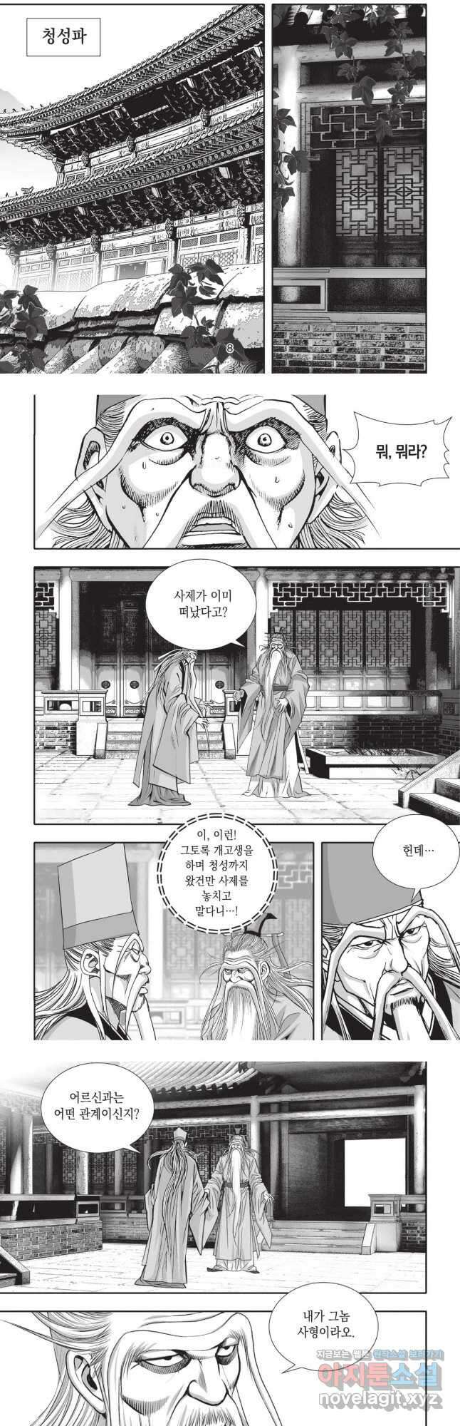 마경선종 2부 1화 4