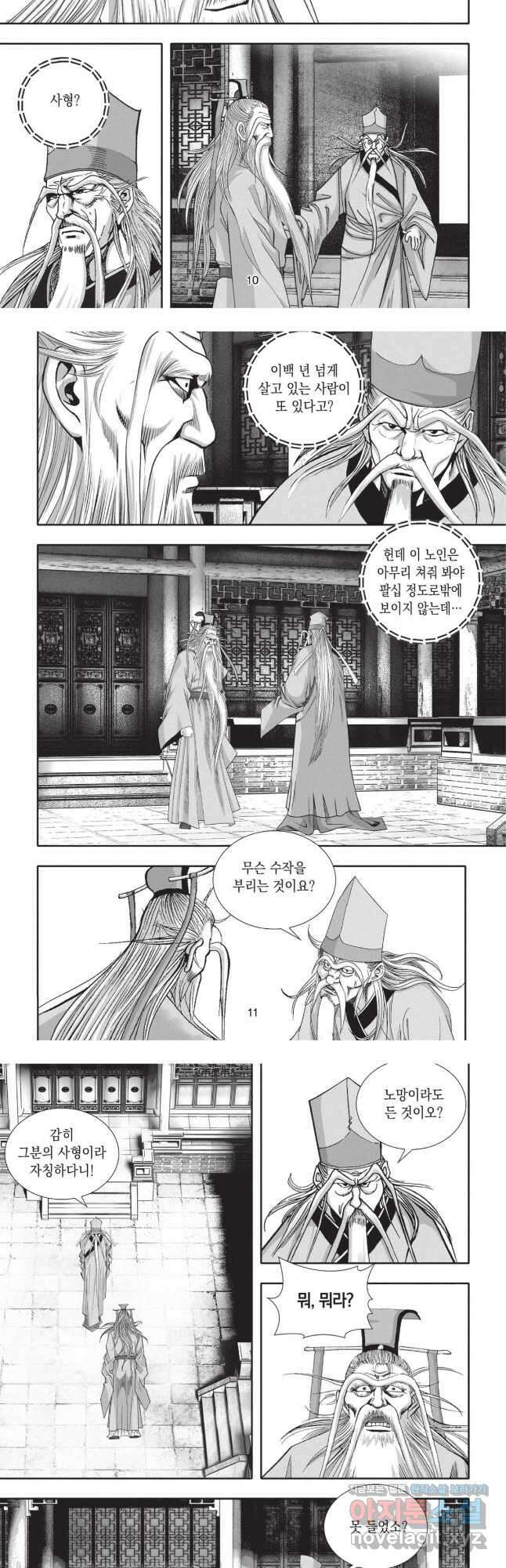 마경선종 2부 1화 5