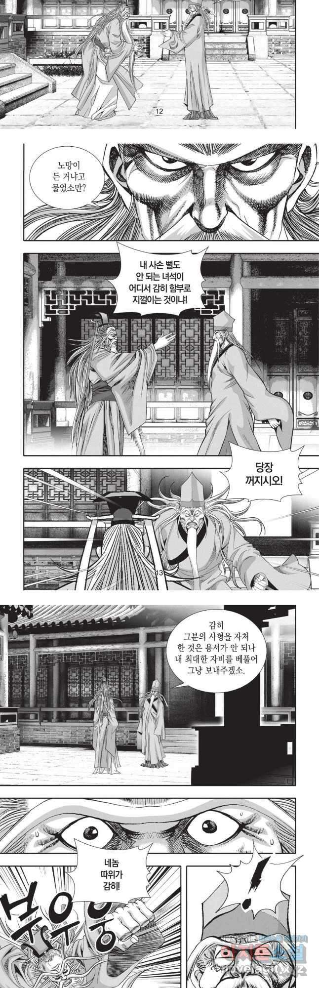 마경선종 2부 1화 6