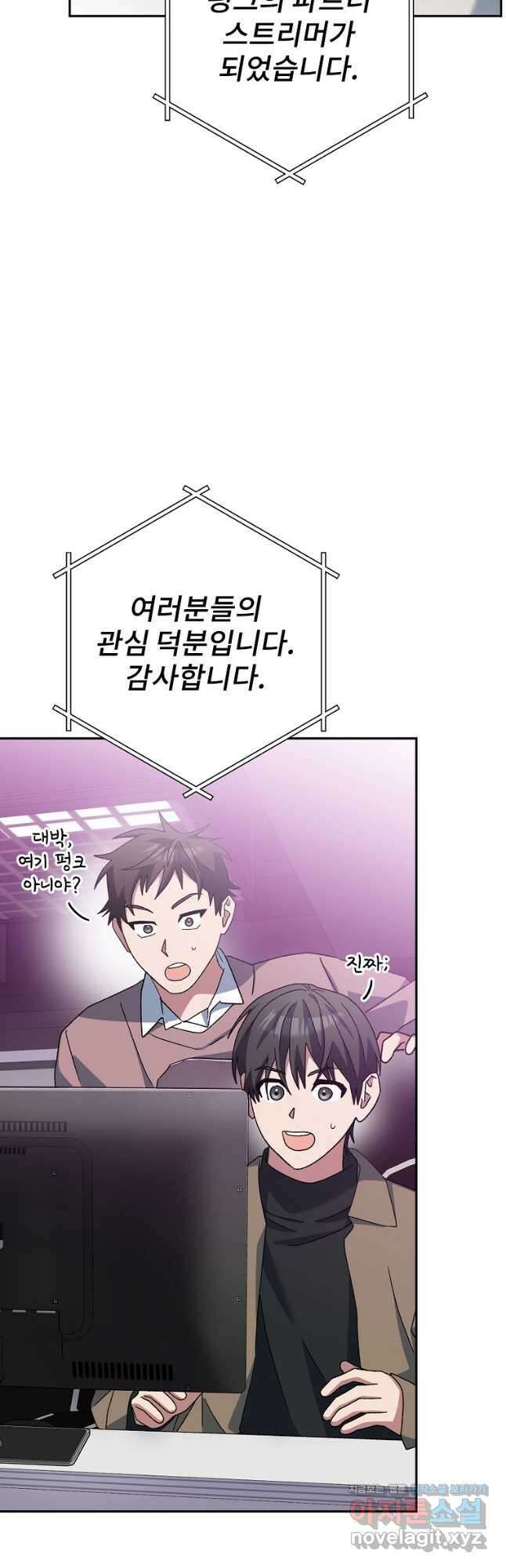 천재 궁수의 스트리밍 27화 3
