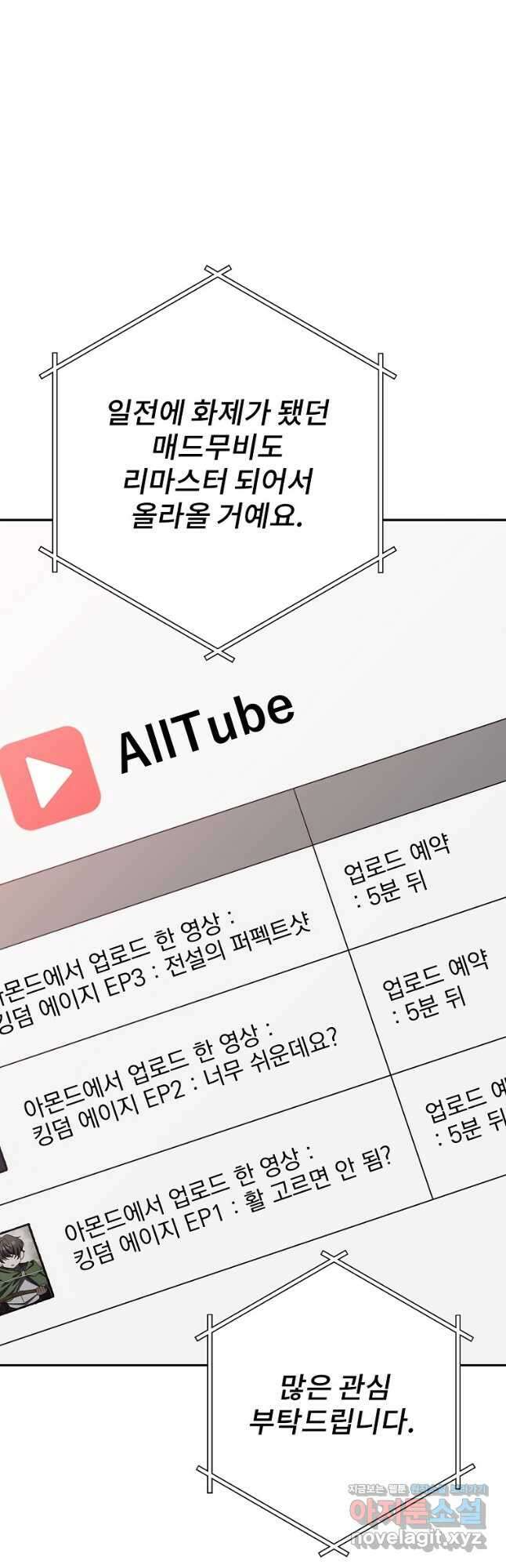 천재 궁수의 스트리밍 27화 5