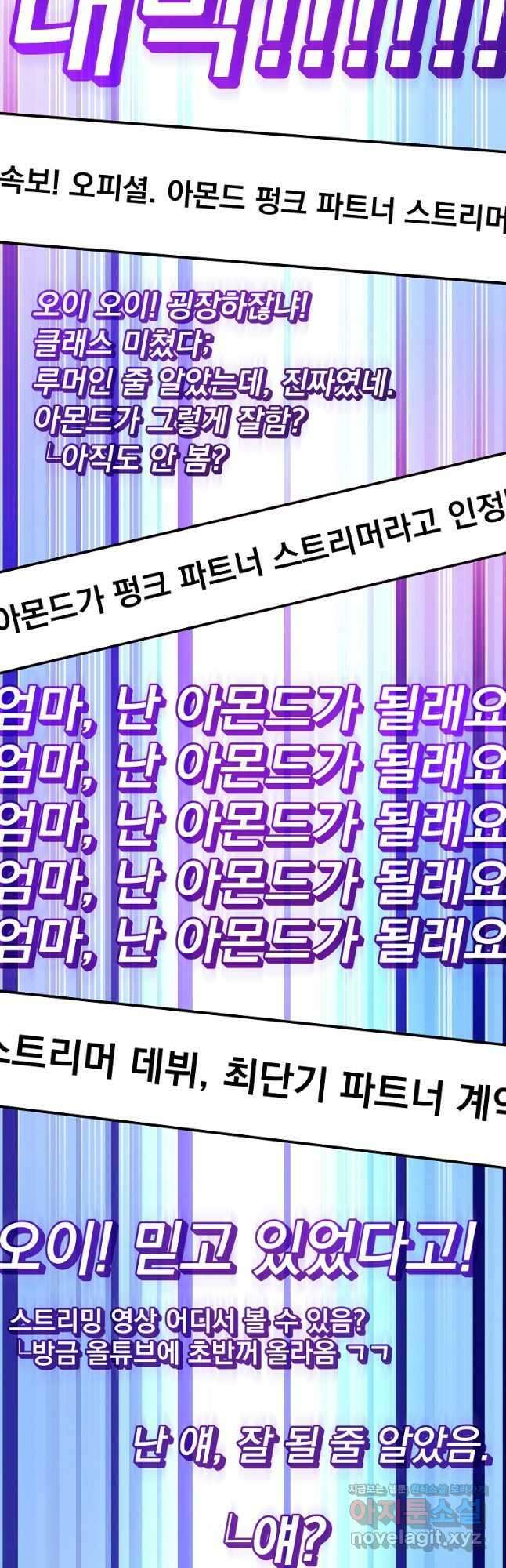 천재 궁수의 스트리밍 27화 8