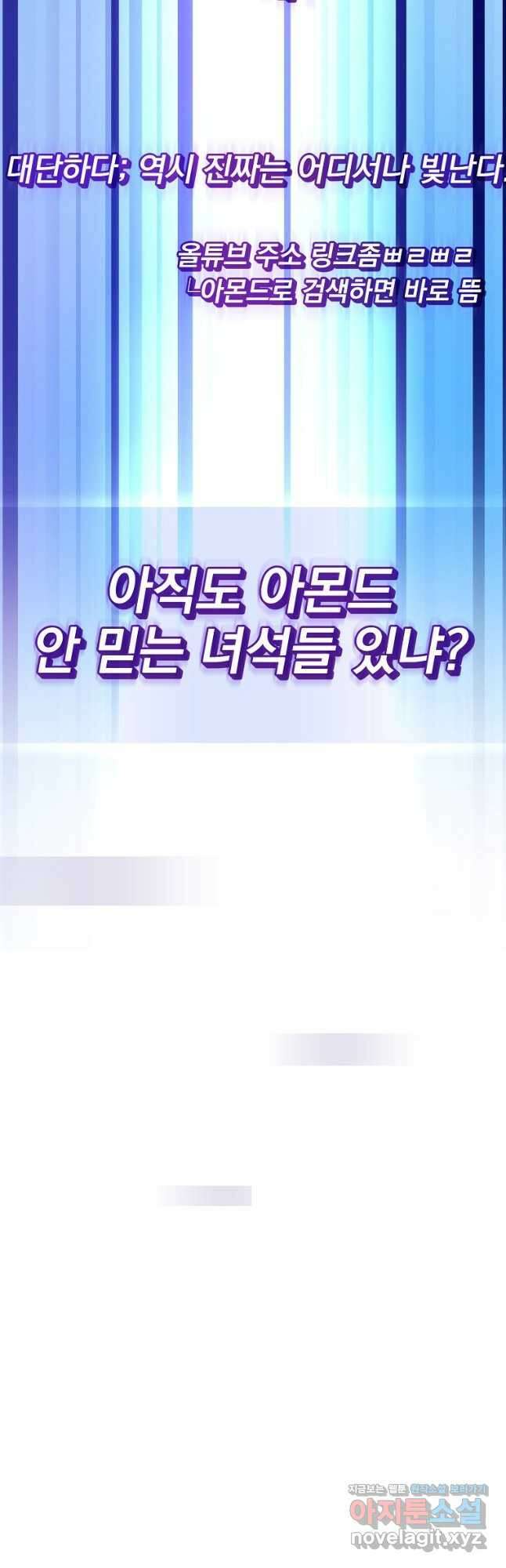 천재 궁수의 스트리밍 27화 9