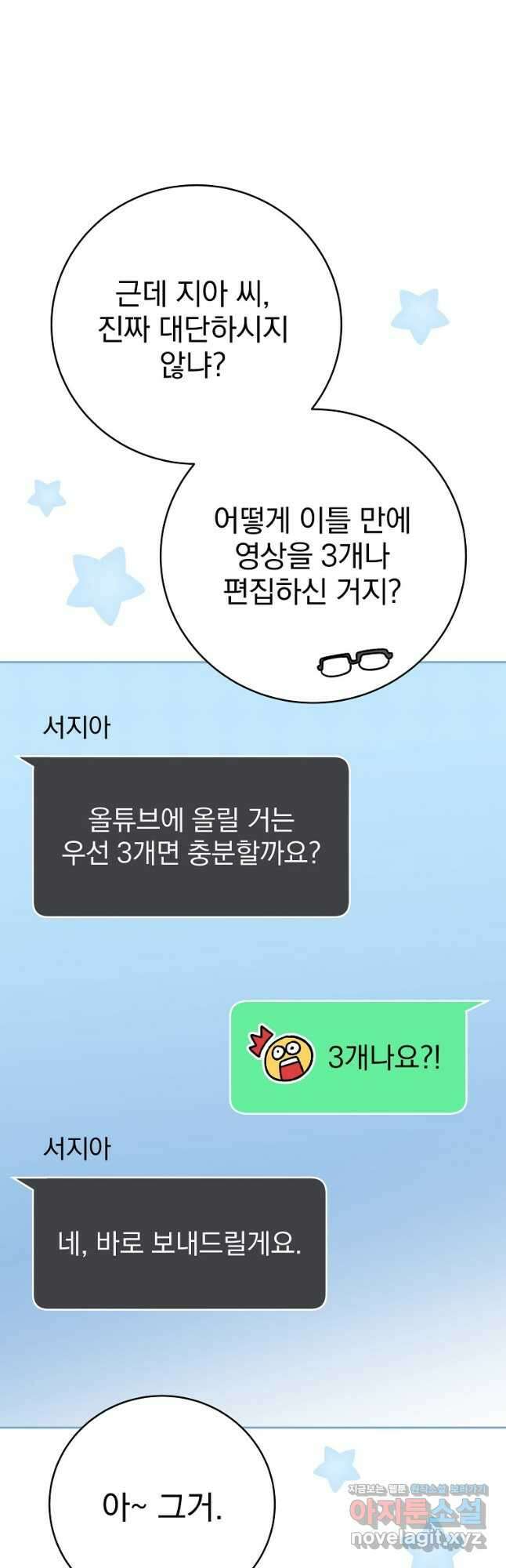 천재 궁수의 스트리밍 27화 13