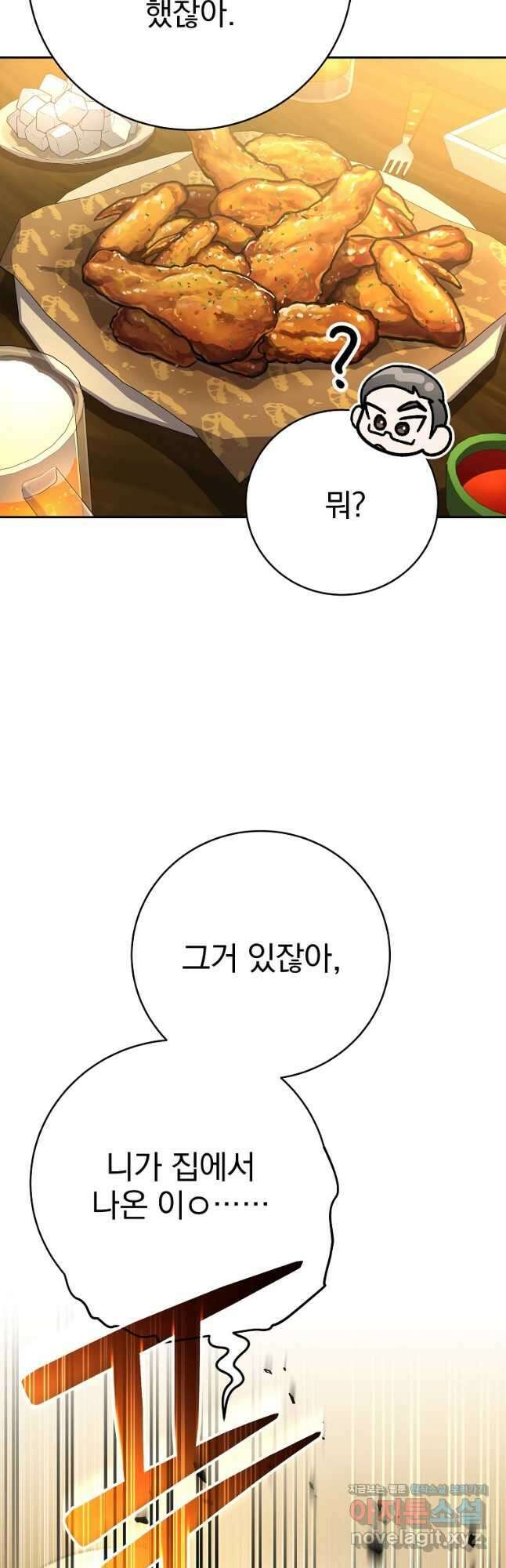 천재 궁수의 스트리밍 27화 17