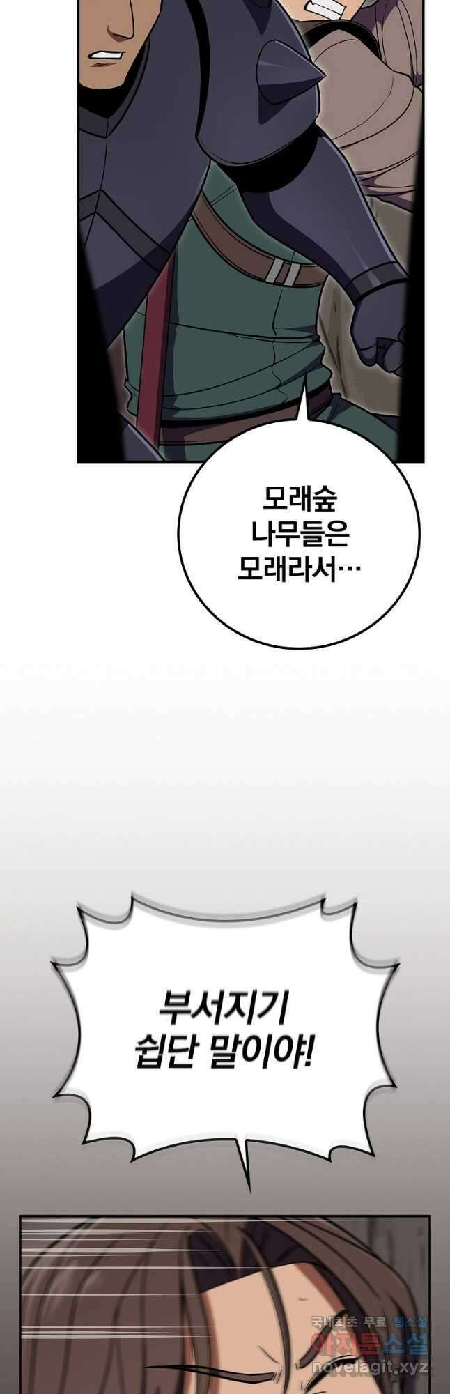 BJ대마도사 102화 4