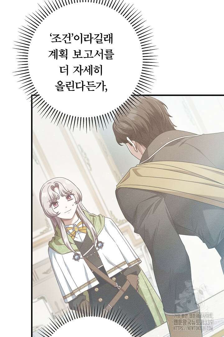 최종 보스의 애인이라니 오해입니다 72화 4