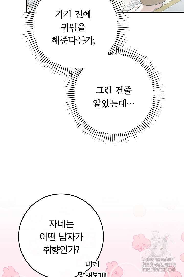 최종 보스의 애인이라니 오해입니다 72화 5