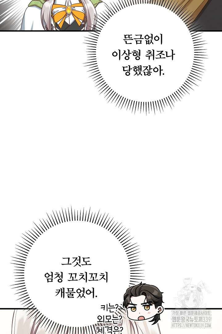 최종 보스의 애인이라니 오해입니다 72화 7
