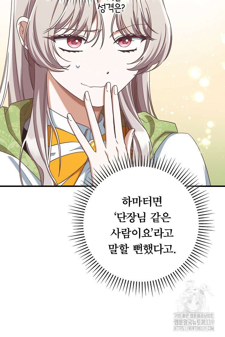 최종 보스의 애인이라니 오해입니다 72화 8