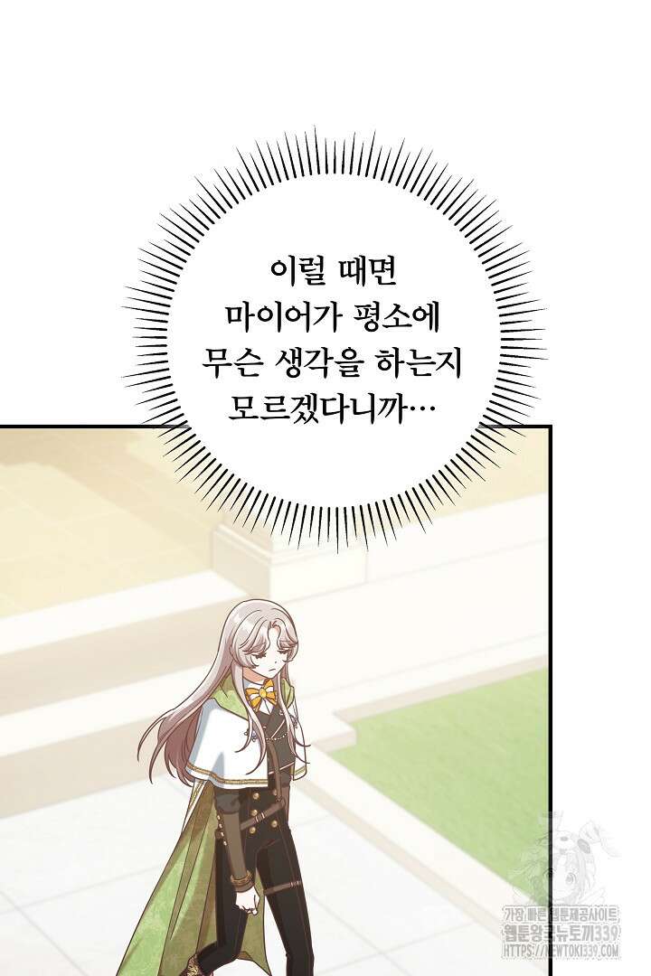최종 보스의 애인이라니 오해입니다 72화 9