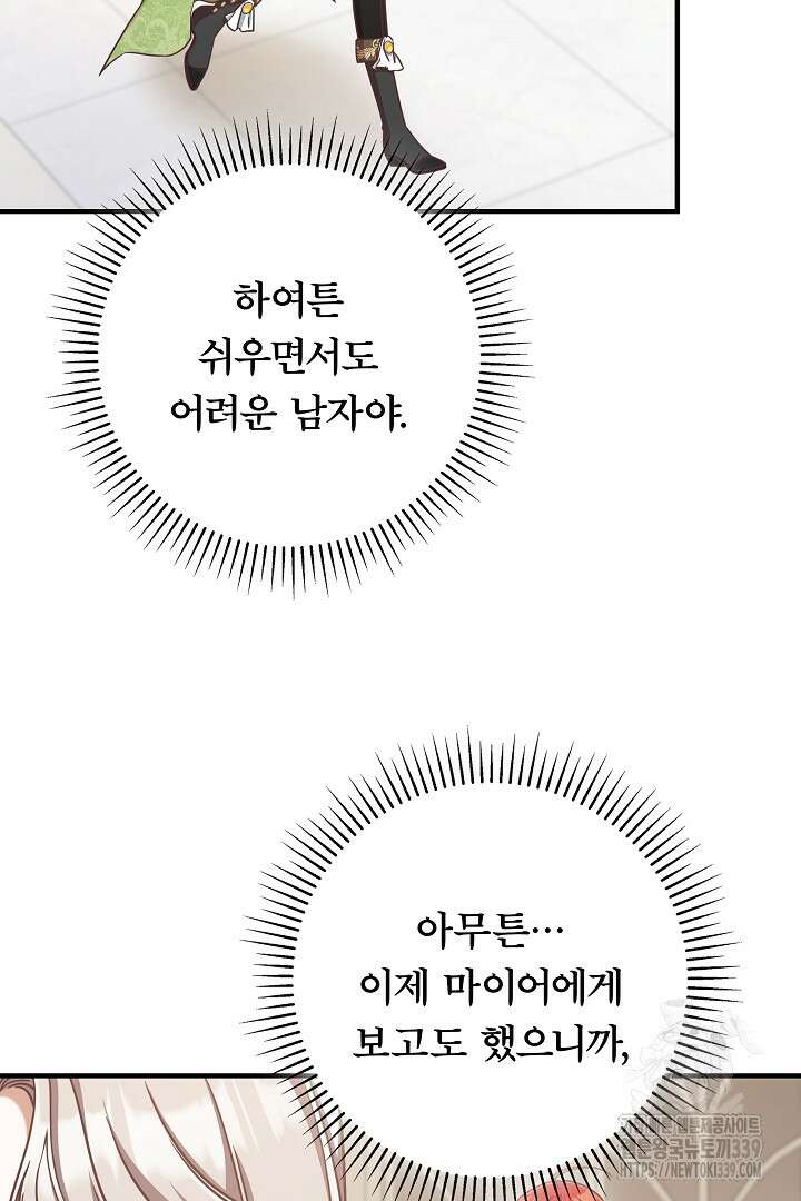 최종 보스의 애인이라니 오해입니다 72화 10