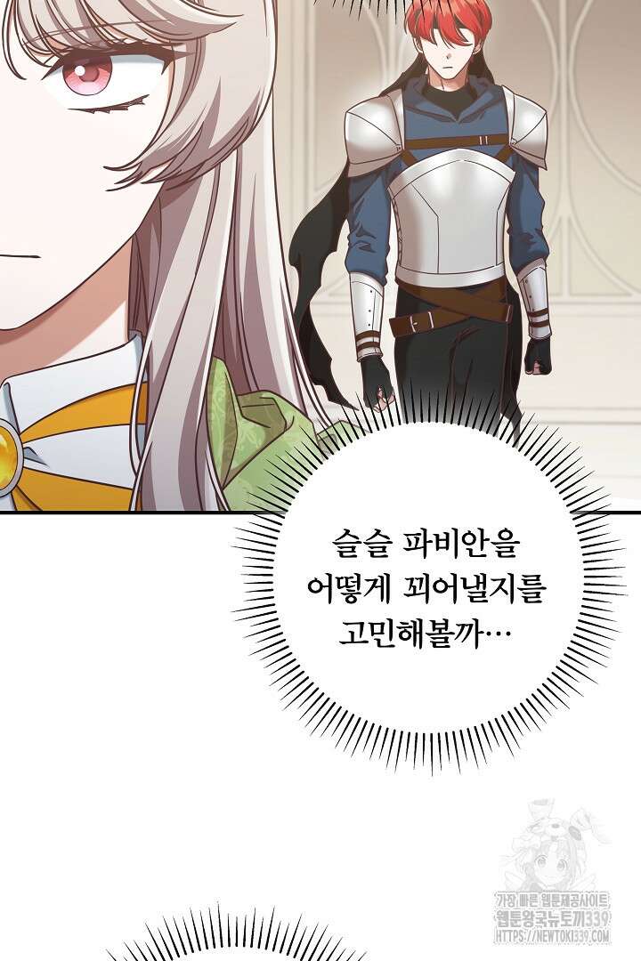 최종 보스의 애인이라니 오해입니다 72화 11