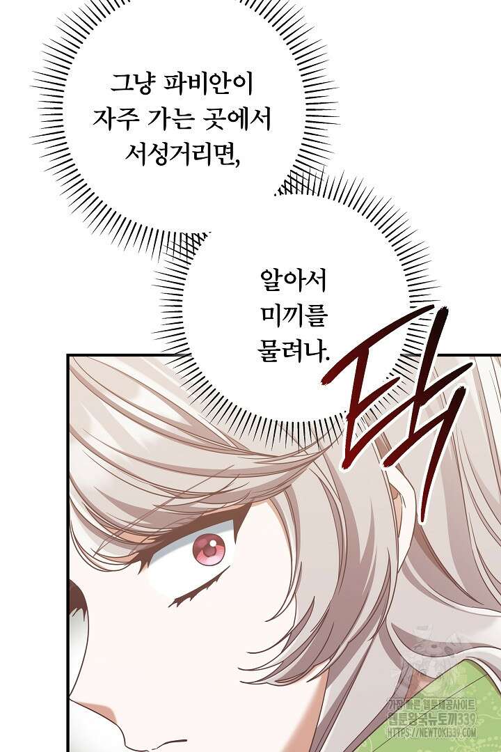 최종 보스의 애인이라니 오해입니다 72화 12