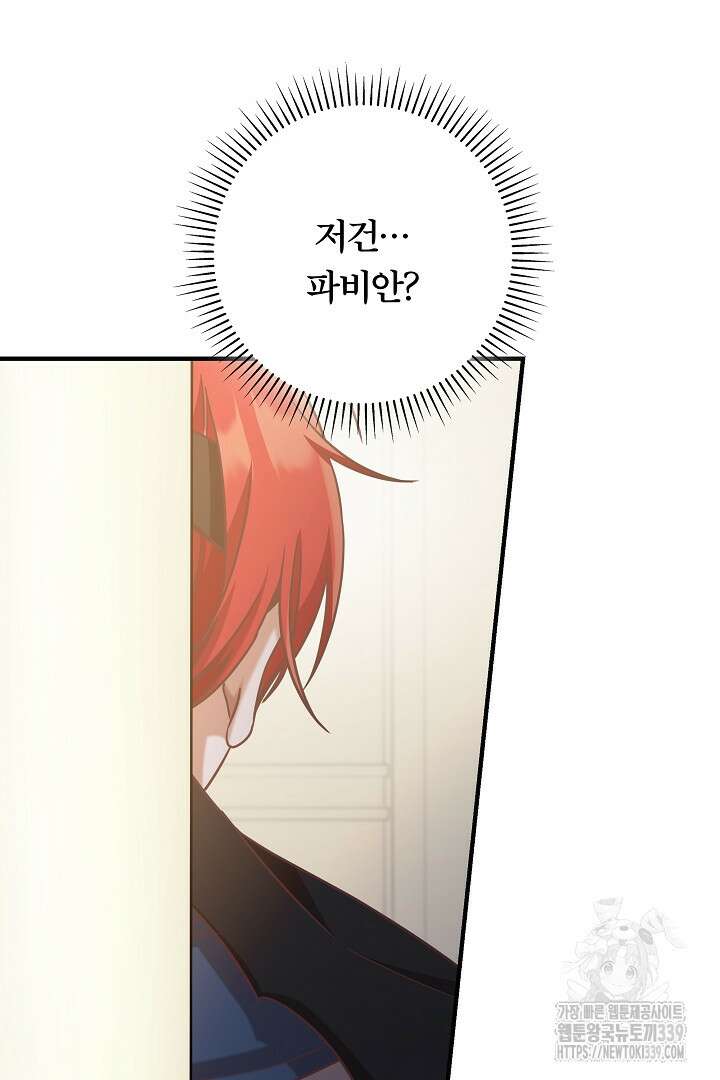최종 보스의 애인이라니 오해입니다 72화 15