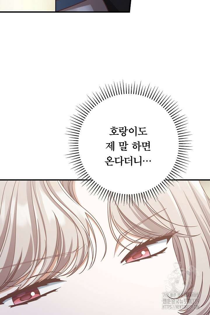 최종 보스의 애인이라니 오해입니다 72화 16