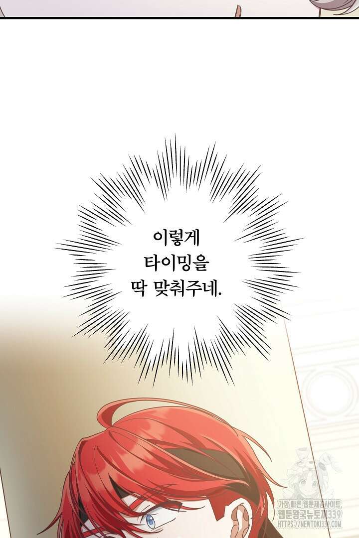 최종 보스의 애인이라니 오해입니다 72화 17