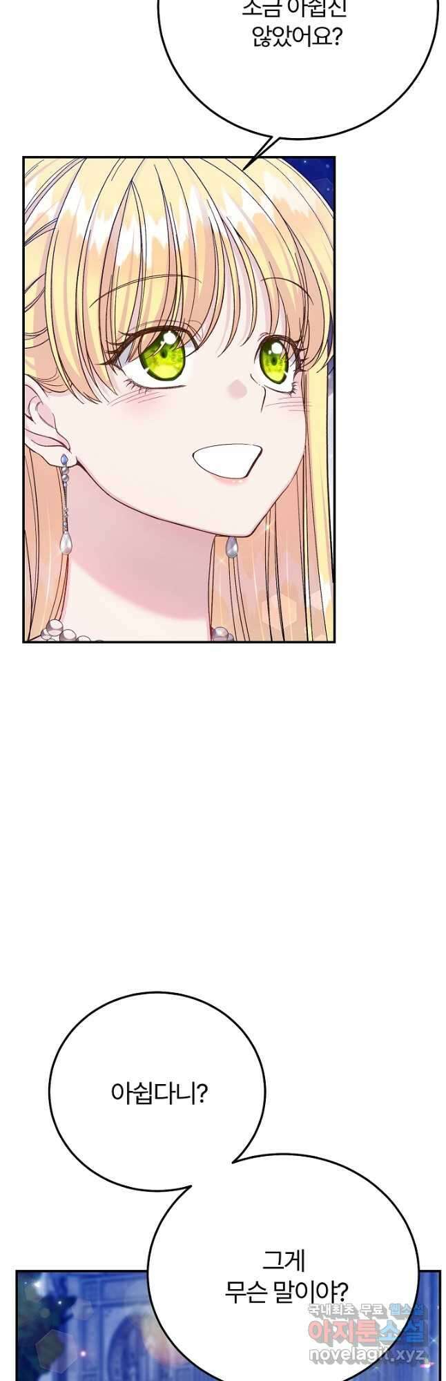 괴물 황태자의 아내가 되었습니다 100화 12