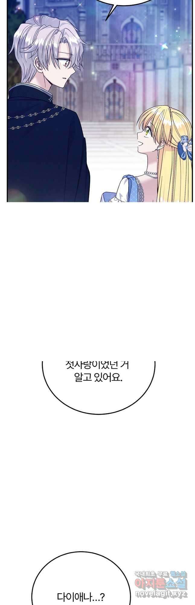 괴물 황태자의 아내가 되었습니다 100화 13