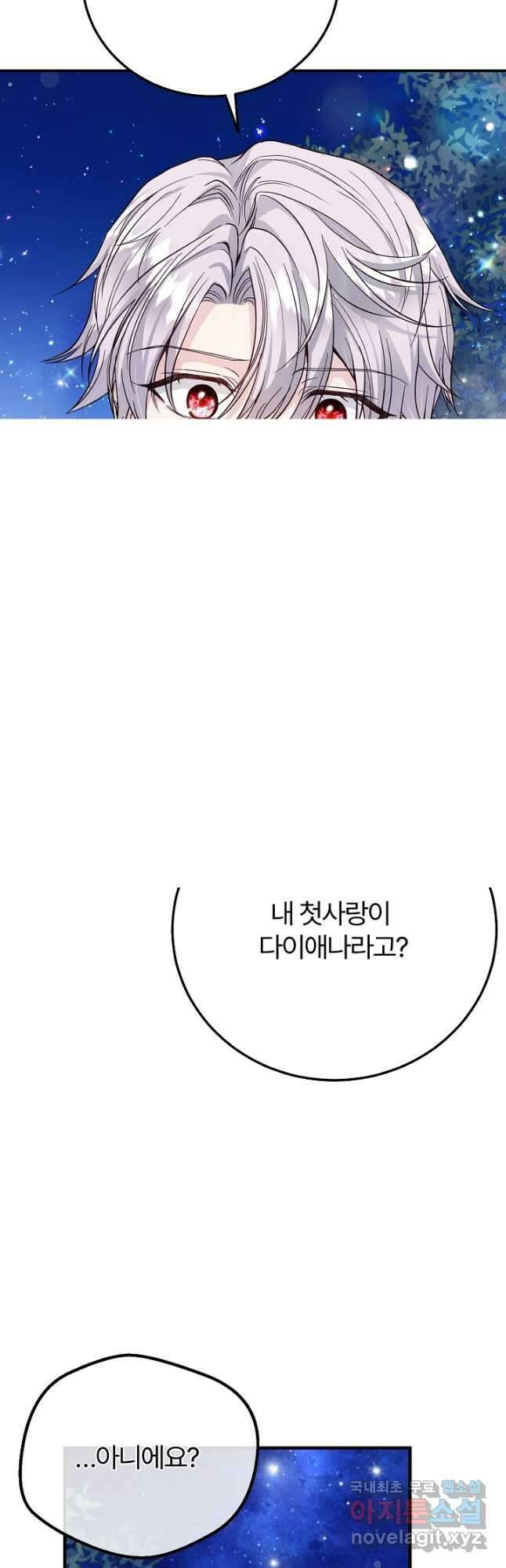 괴물 황태자의 아내가 되었습니다 100화 14