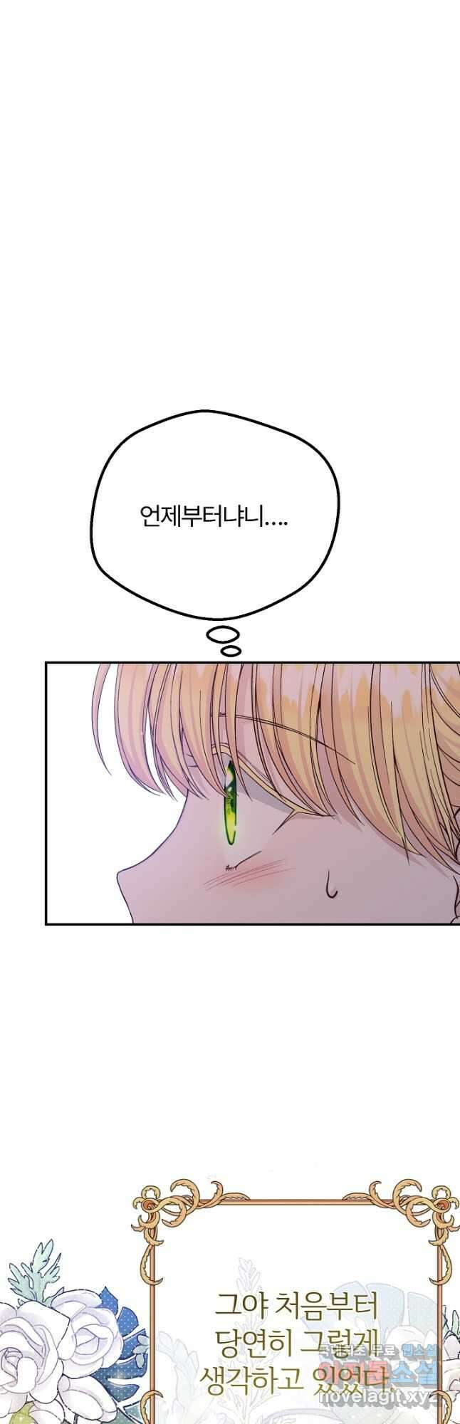 괴물 황태자의 아내가 되었습니다 100화 16