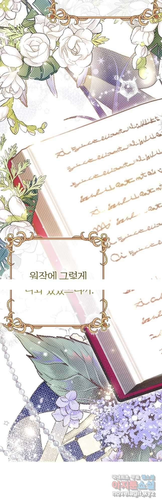 괴물 황태자의 아내가 되었습니다 100화 17