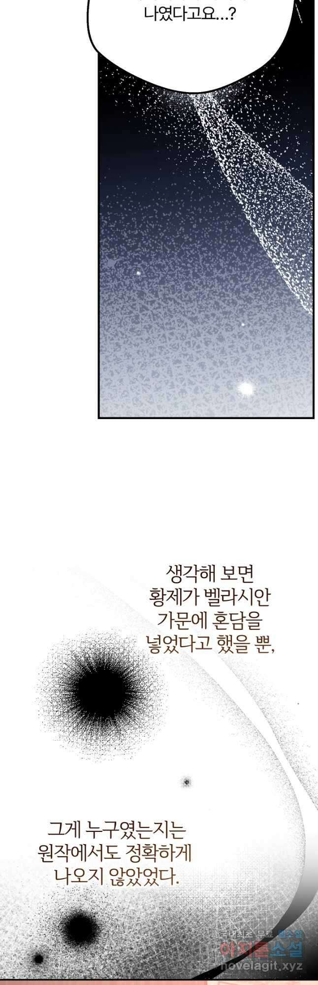 괴물 황태자의 아내가 되었습니다 100화 21