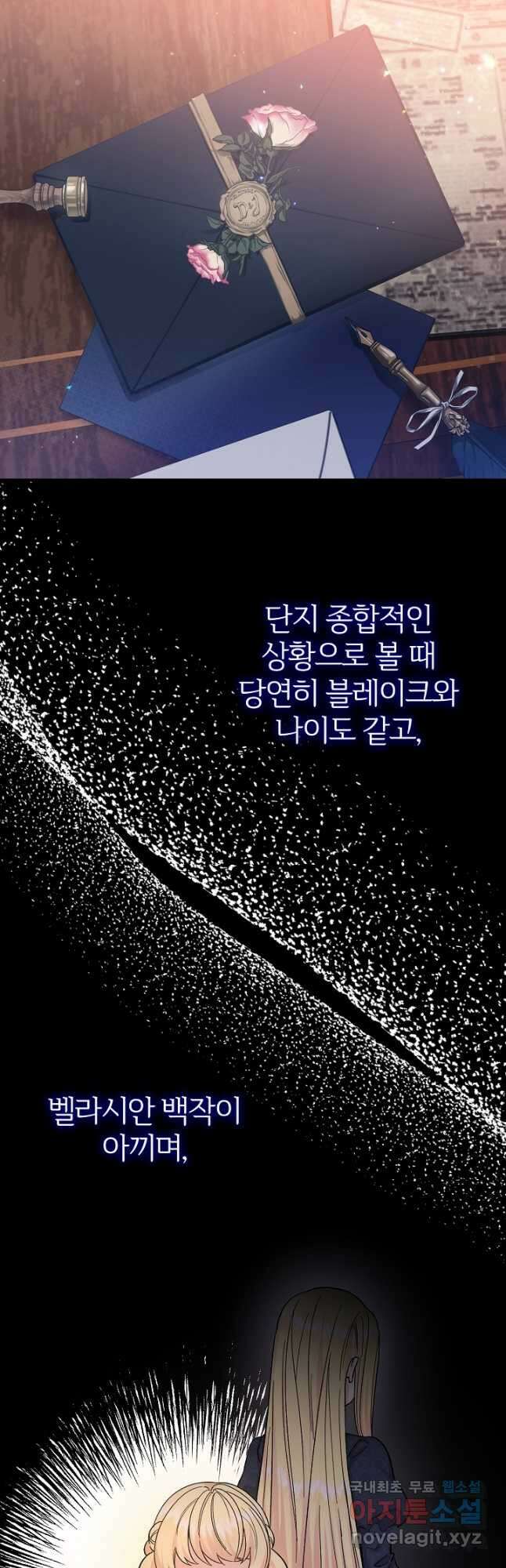 괴물 황태자의 아내가 되었습니다 100화 22
