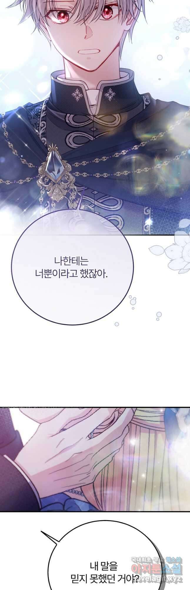 괴물 황태자의 아내가 되었습니다 100화 25