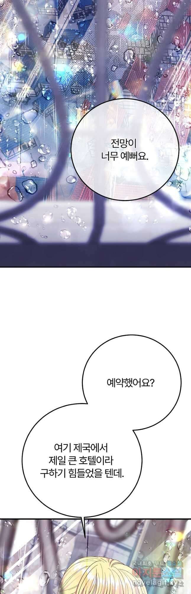괴물 황태자의 아내가 되었습니다 100화 34