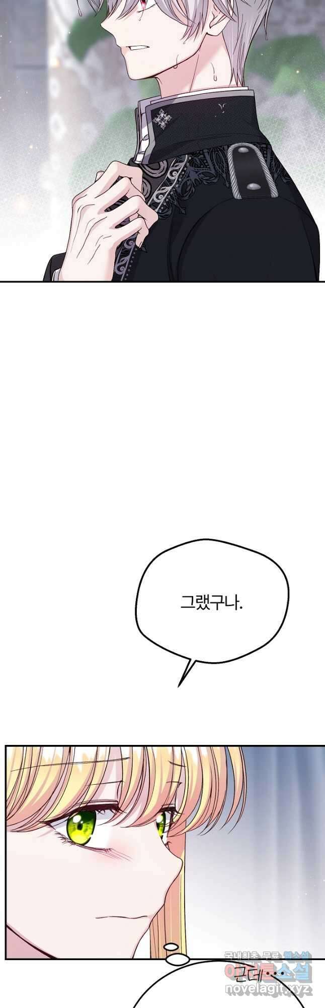 괴물 황태자의 아내가 되었습니다 100화 36
