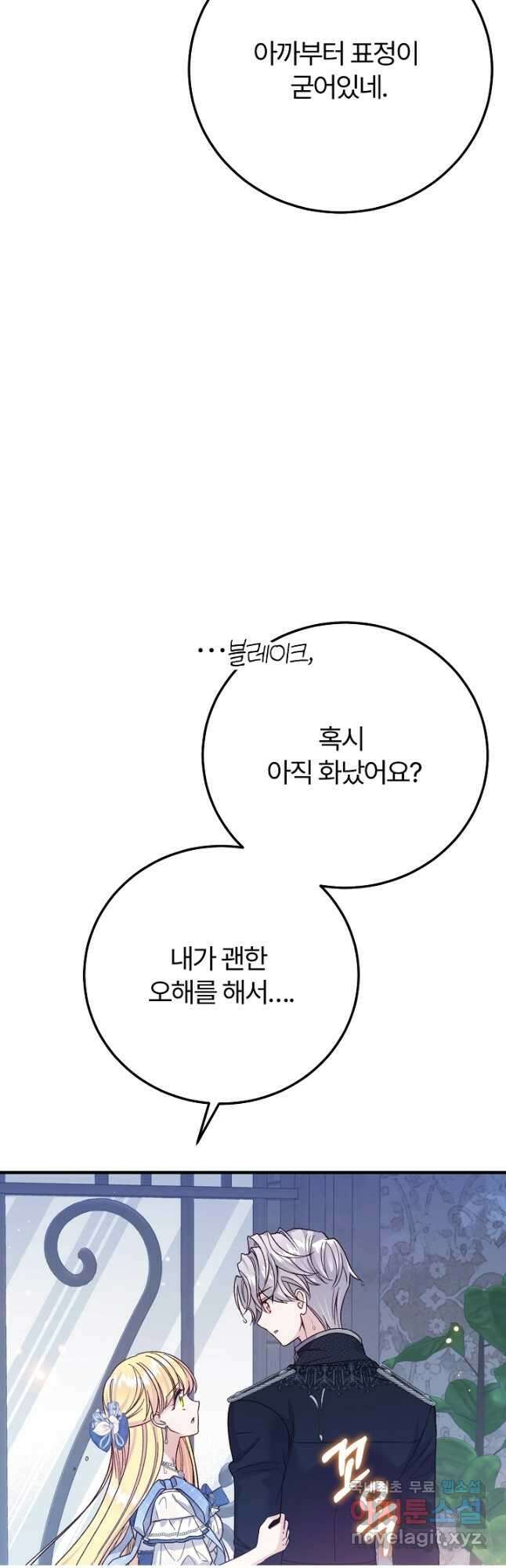 괴물 황태자의 아내가 되었습니다 100화 37