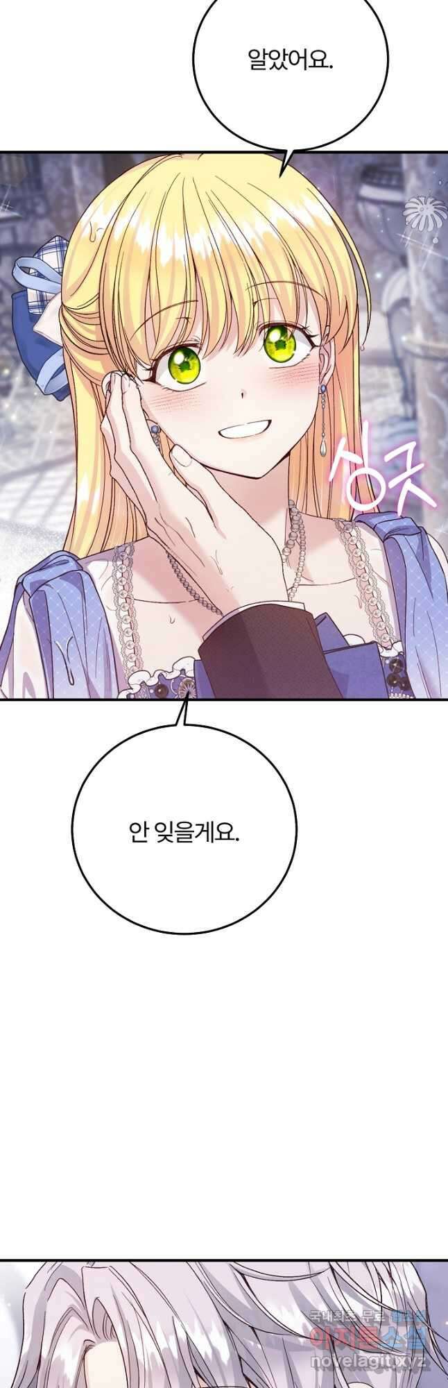 괴물 황태자의 아내가 되었습니다 100화 40